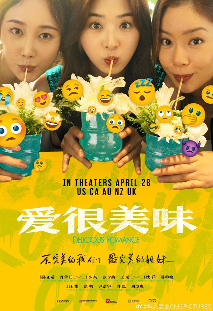 走出国门！《爱很美味》定档4.28北美澳新英上映