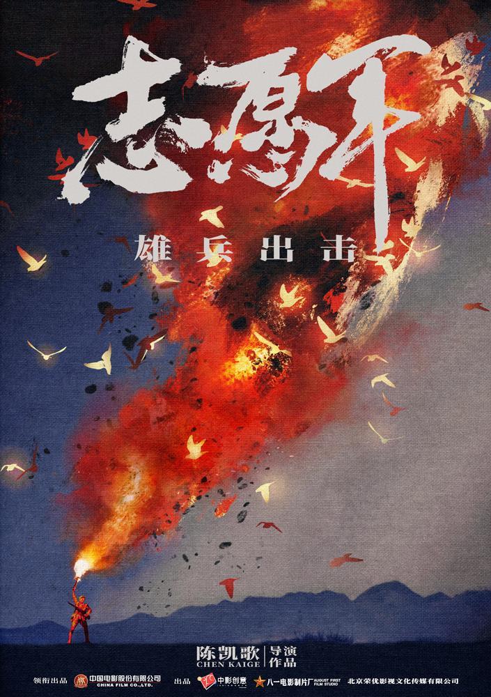 陈凯歌《志愿军:雄兵出击》官宣 朱一龙张子枫主演