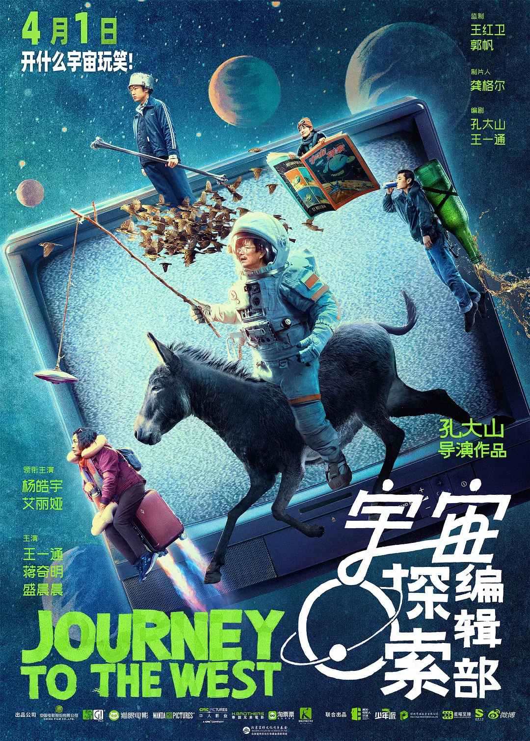 《宇宙探索编辑部》：迷影趣味与类型杂糅的平衡