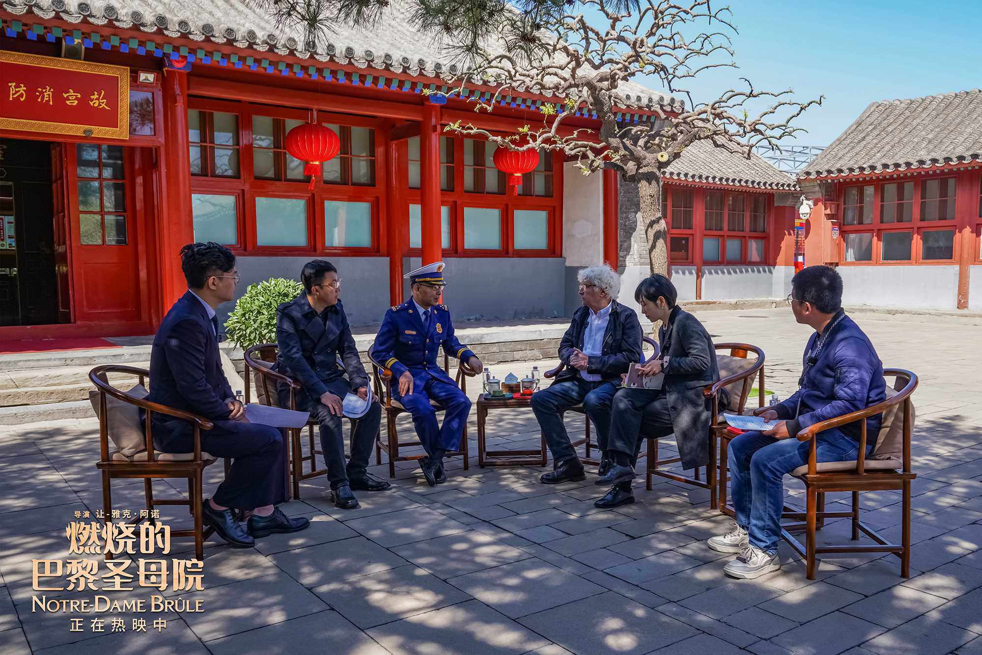 电影《燃烧的巴黎圣母院》走进故宫消防特勤站