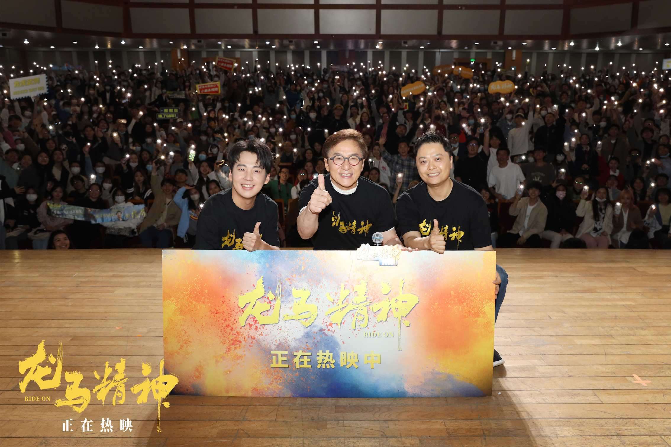 《龙马精神》路演 杨子成龙郭麒麟“突袭”送惊喜