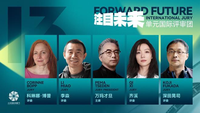 北影节“注目未来”单元评审团揭晓 万玛才旦领衔