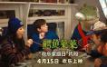 电影《鳄鱼莱莱》发布正片片段 萌鳄炸街欢乐整活