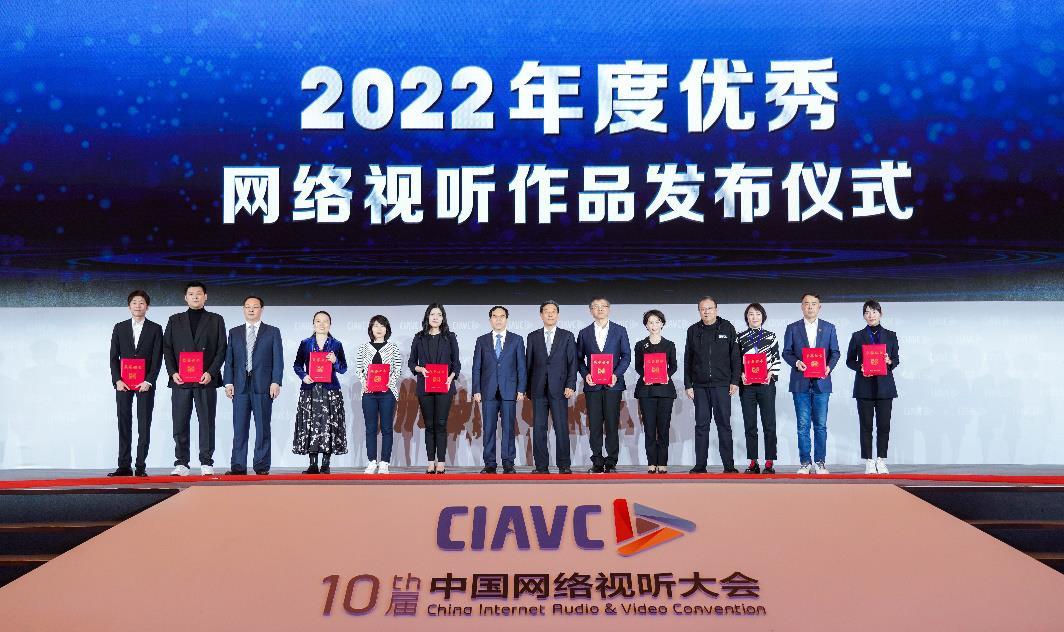 2022年度优秀网络视听作品推选活动结果揭晓