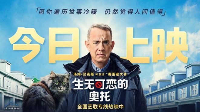 看点揭秘！汤姆·汉克斯《生无可恋的奥托》献映