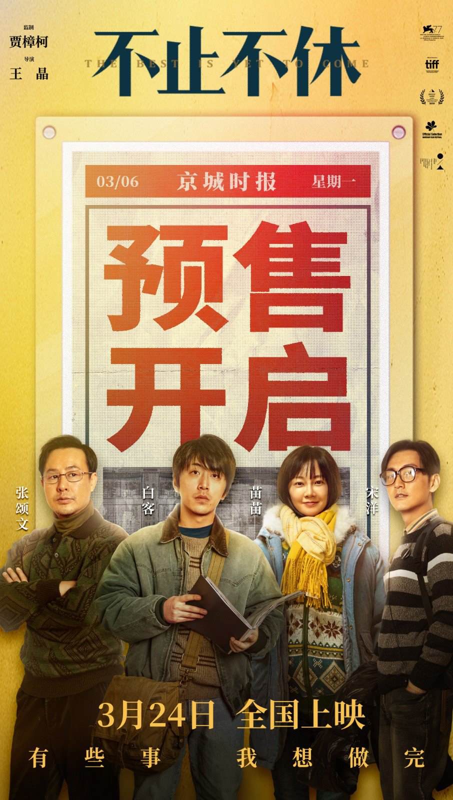 《不止不休》开预售!白客张颂文演绎媒体人的坚守