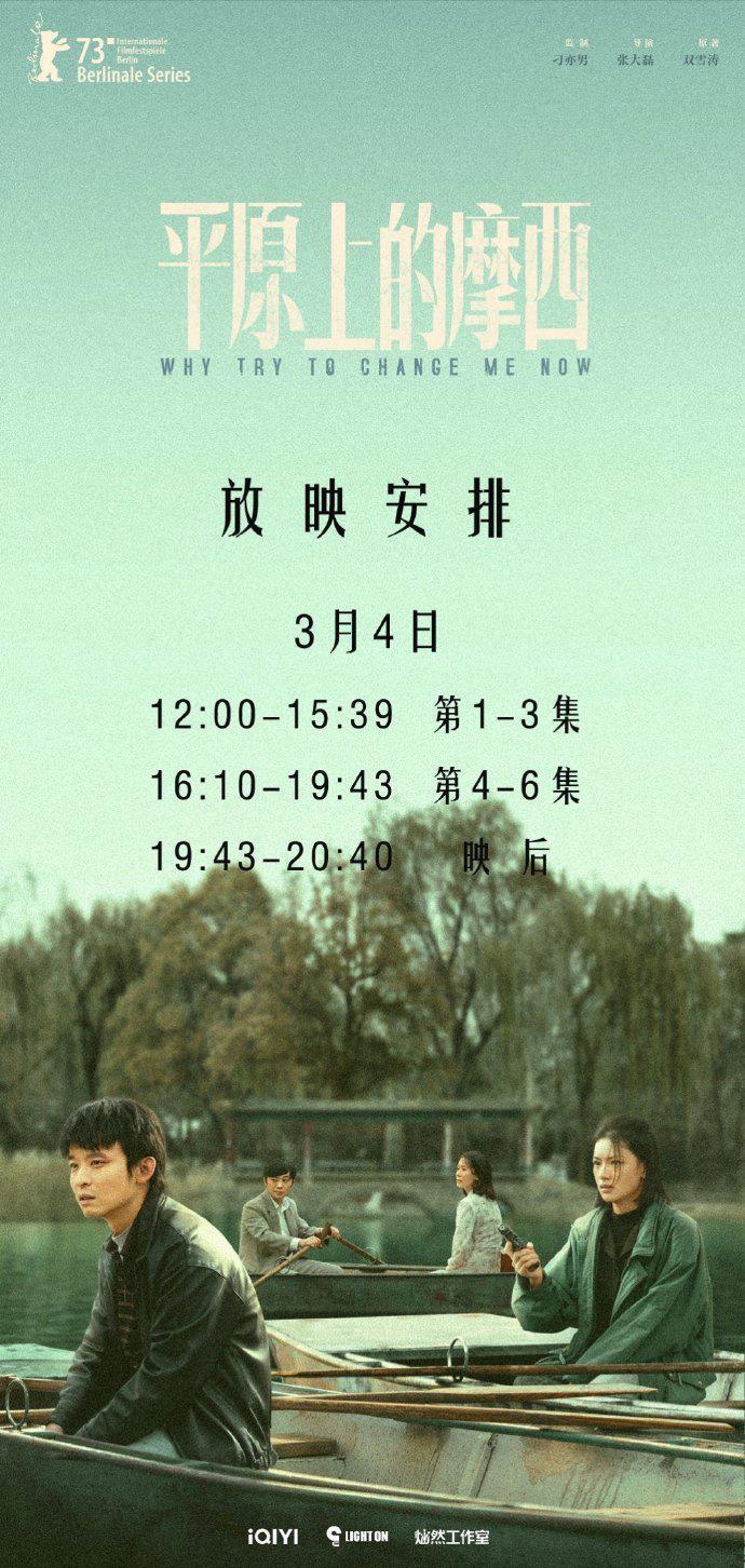 《平原上的摩西》3.4举行银幕放映 主创将现身交流