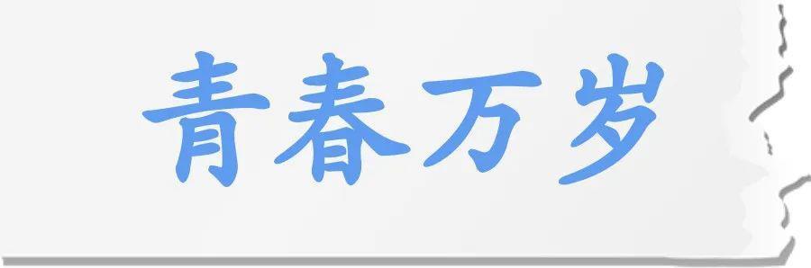 电影频道3月14日18:20播出《青春作伴好还乡》