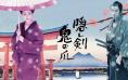 山田洋次：如果有人称我为庶民导演，我乐于接受
