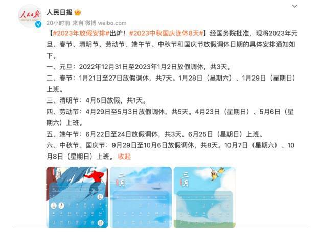 调休去看这些好电影 2023年放假安排终于来了！