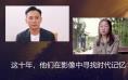 电影是场编织的梦 | 这十年，我们的电影生活