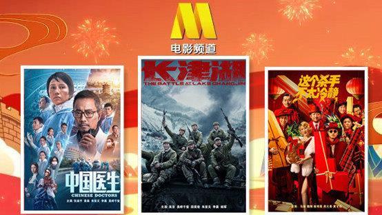 七天连播片单曝光！荧屏过国庆，交给电影频道了