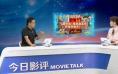 《今日影评》:“跨年档”是伪概念还是档期蓝海？