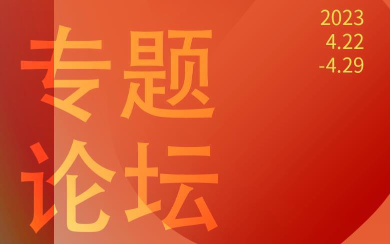 第30届大学生电影节青年电影人论坛将于4.26举行