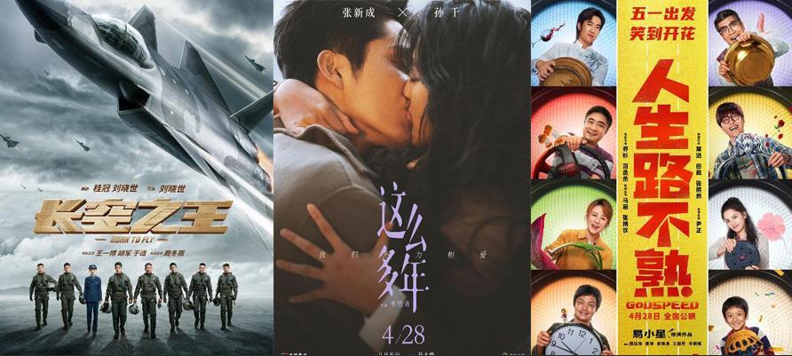 五一档预售总票房破9000万 《长空之王》暂居第一