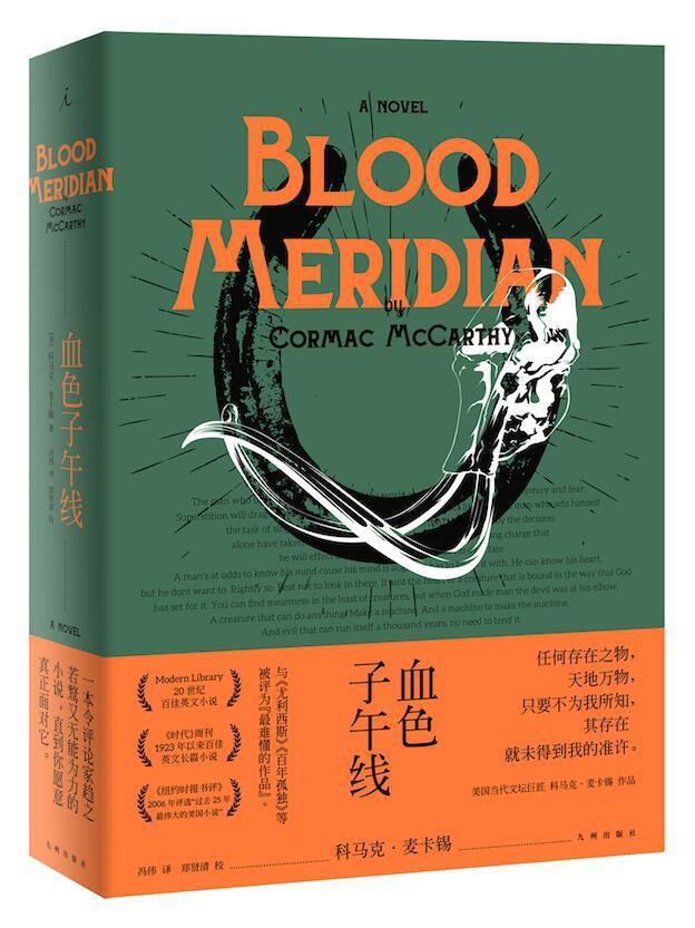 科马克·麦卡锡经典杰作《血色子午线》将登大银幕