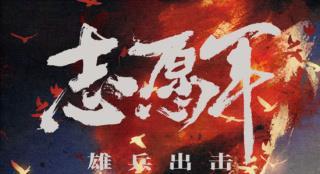 陈凯歌《志愿军:雄兵出击》官宣 朱一龙张子枫主演
