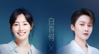 白百何、刘雨昕献唱第13届北京国际电影节推广曲