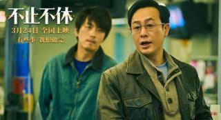 7.5！白客张颂文主演电影《不止不休》正式开分