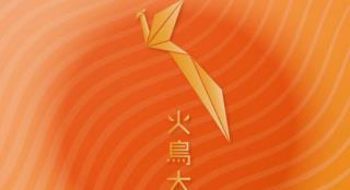 第47届香港国际电影节“火鸟大奖”评审团揭晓