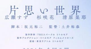 坂元裕二×土井裕泰 新作《单恋的世界》即将拍摄