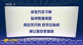 今日影评：这些电影相关的消费陷阱 你遇到过吗？