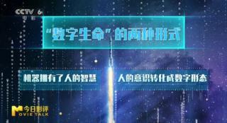 电影《流浪地球2》中的数字生命引起怎样的思考？