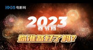 元旦档5.5亿收官，《无名》《深海》定档大年初一