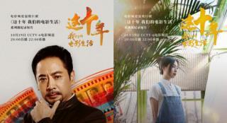 将电影“穿”在身上| 这十年，我们的电影生活