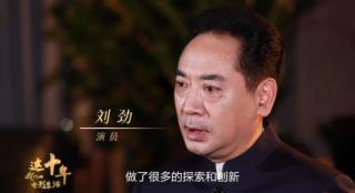 “亲历者”刘劲:主旋律电影创新不断 质量突飞猛进