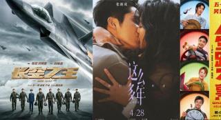 五一档预售总票房破9000万 《长空之王》暂居第一