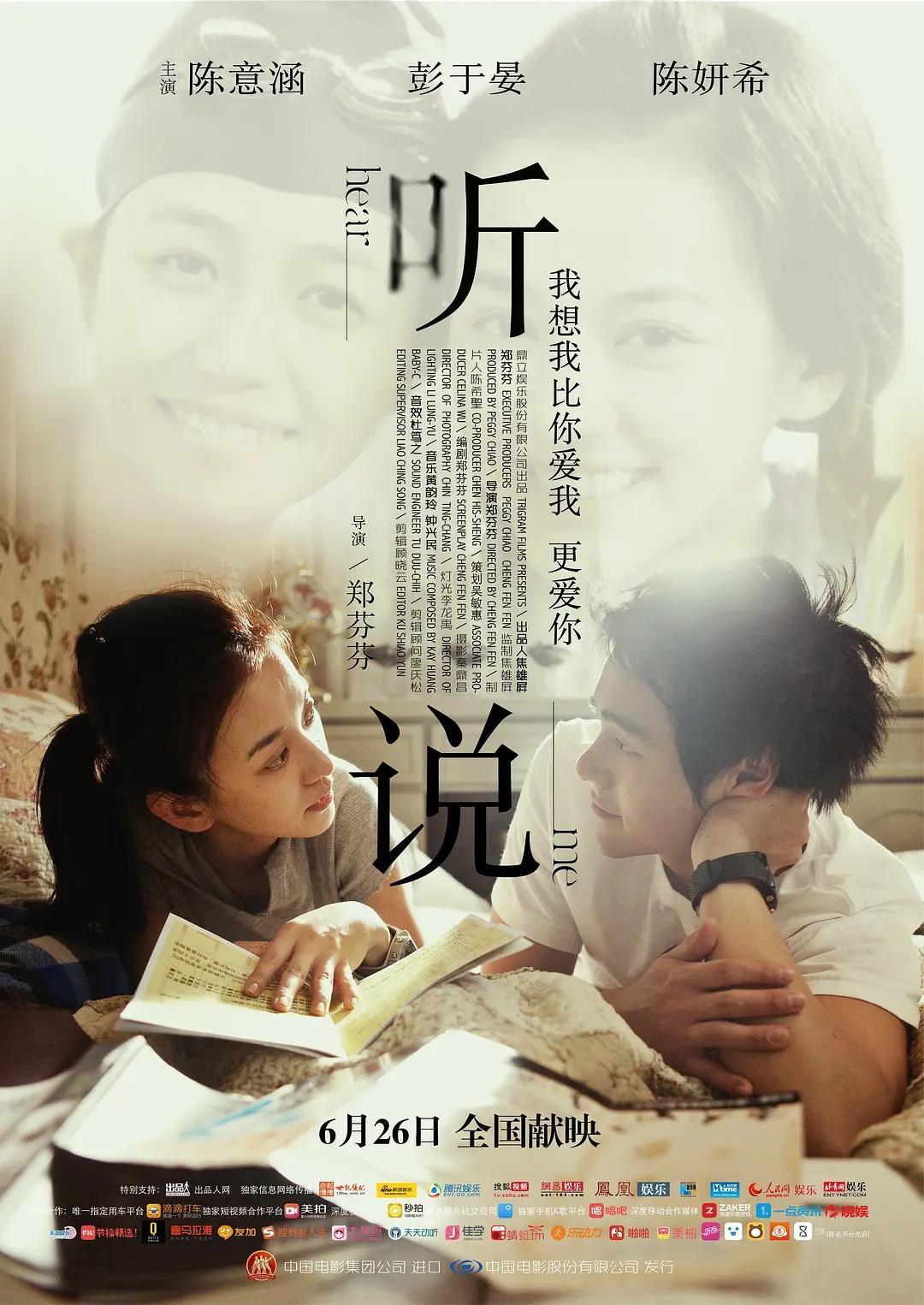 韩国将翻拍台湾青春片《听说》 彭于晏陈意涵主演