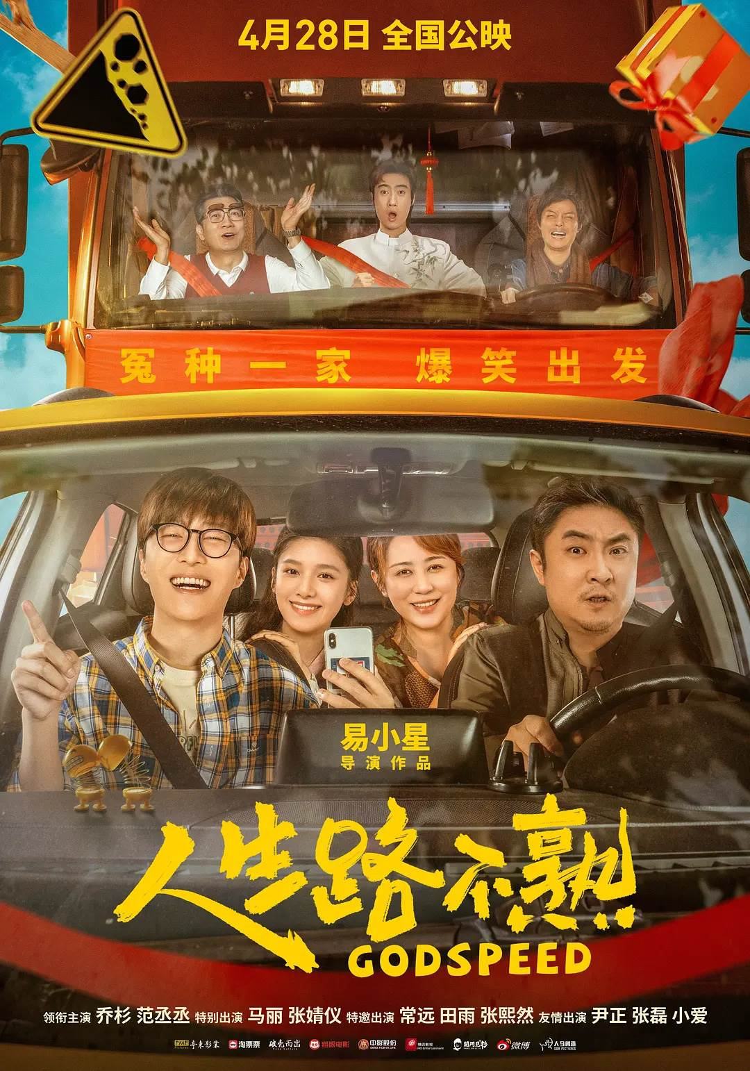专访 | 逆袭！《人生路不熟》如何成为“大黑马”