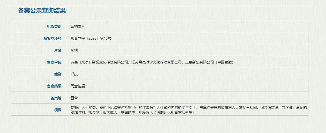 葛优王俊凯主演《刺猬》正式立项 顾长卫执导