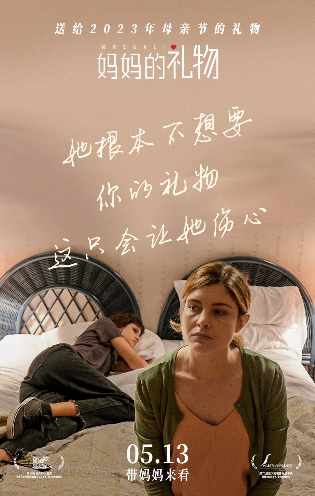 《妈妈的礼物》曝台词海报 错位母女“相爱相杀”