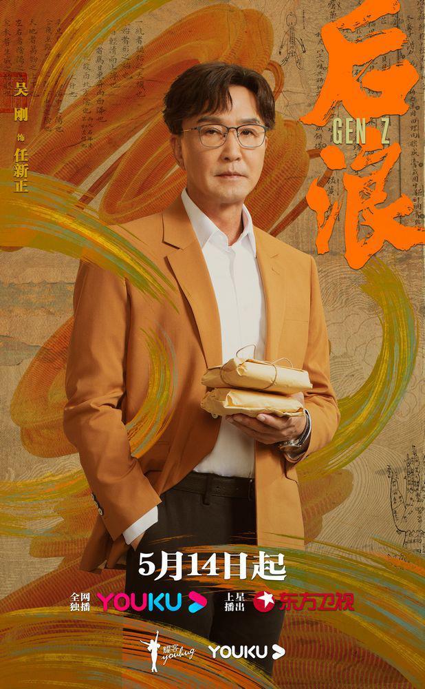 《后浪》定档5.14 吴刚赵露思演绎中医薪火传承