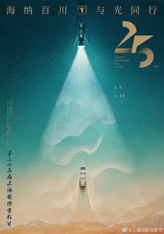 第25届上海国际电影节公布金爵奖评委会名单