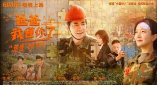 范明李倩领衔！《爸爸，我懂你了》6.16笑泪上映