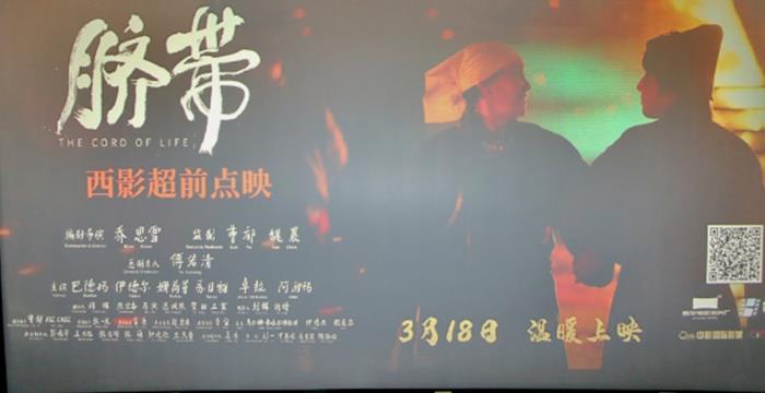 《脐带》超前点映路演活动在西影电影园区举办