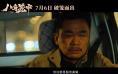 《八角笼中》曝长预告 王宝强假戏真做谋绝境出路