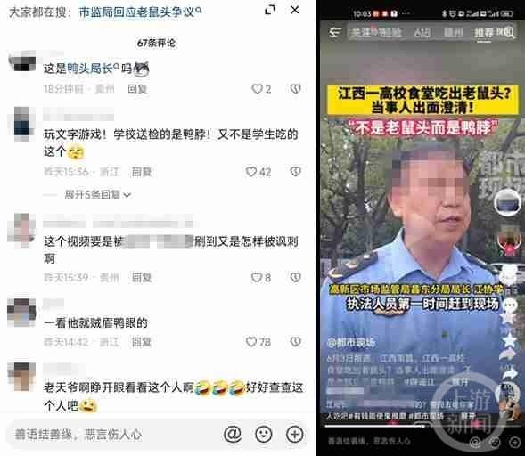 高校“鸭脖鼠头”事件发酵：出镜局长遭举报，学校疑似刷屏控评