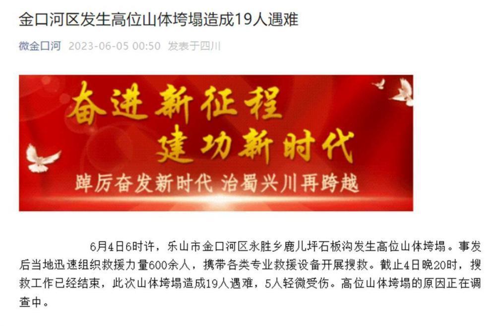 乐山矿区山体垮塌19人遇难：死者中有多人是亲戚，一司机临时回家住躲过一劫