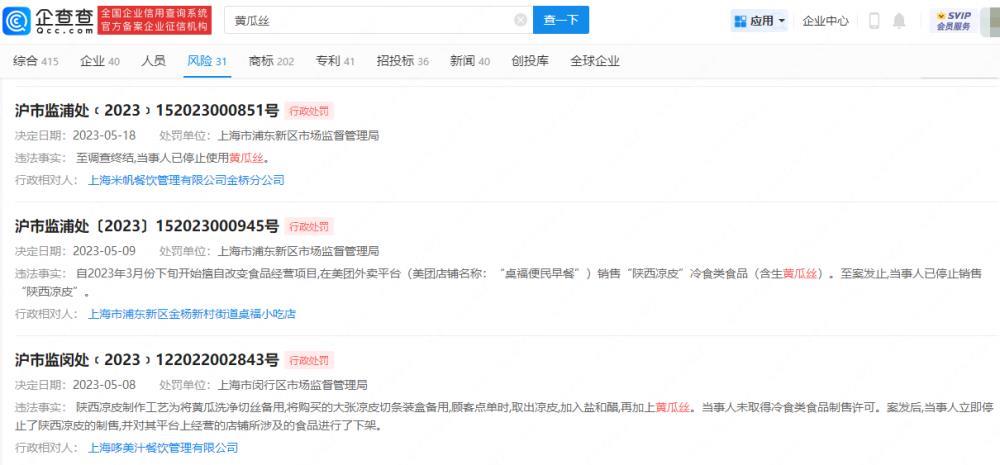 因在凉皮内放黄瓜丝，上海多家饭店被罚