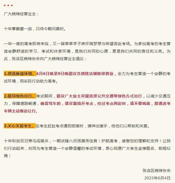 城事｜让他们先考！淄博烧烤为高考停烤4天