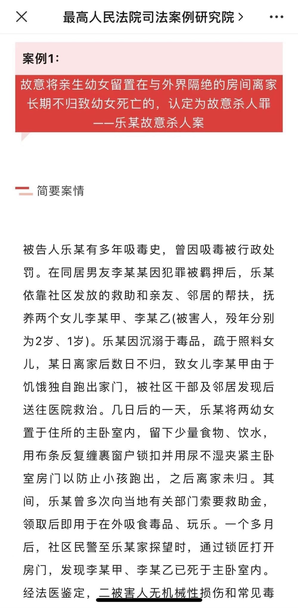 母亲将俩幼女锁房间月余致其双双饿死，法院：审判时她已怀孕，判处无期徒刑