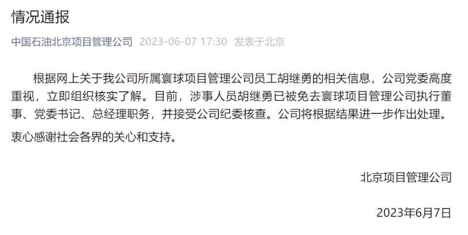 网传“牵手门”女子与研究生导师是亲属，学校：导师本人不在意，但保留对造谣者追责的权利