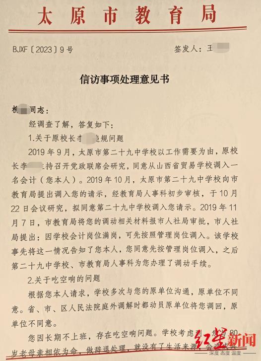 山西一中学男职工3年不上班，月工资从3千涨到7千 校方：考虑辞退会造成其家庭困难