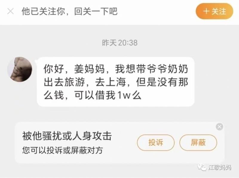 江歌母亲决定捐出70万后收到大量网友借款信息，有人称要借钱去旅游