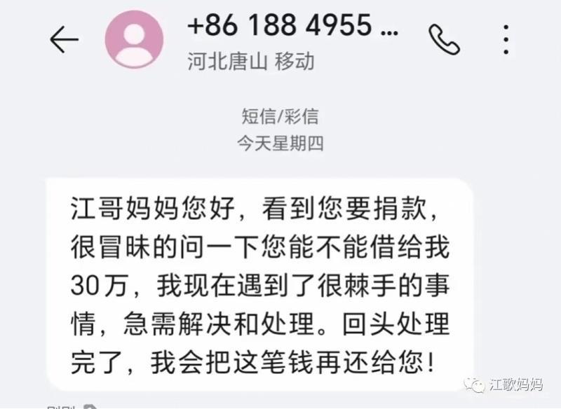 江歌母亲决定捐出70万后收到大量网友借款信息，有人称要借钱去旅游