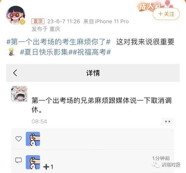 喊话“取消调休×3”，连上热搜！网友：我的互联网嘴替，太帅啦